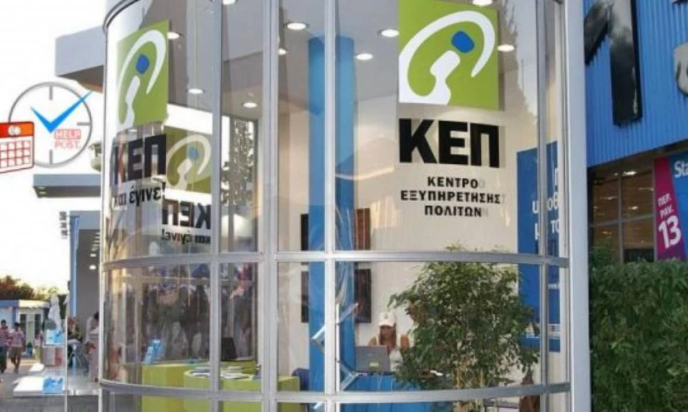 ΚΕΠ: Με κούριερ και χρέωση του κράτους τα πιστοποιητικά